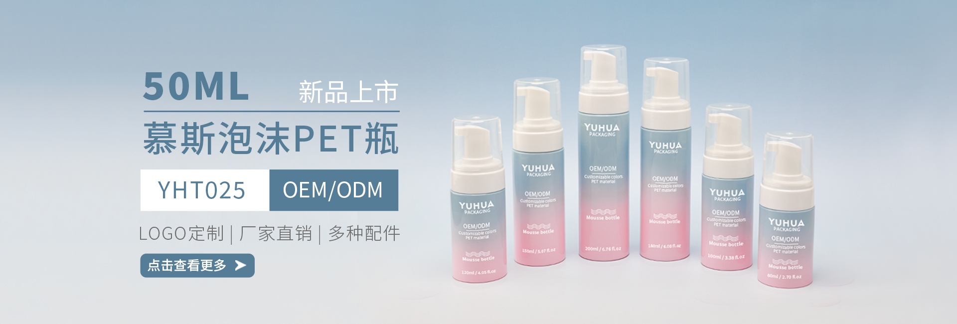 誉华慕斯泡沫洗护瓶