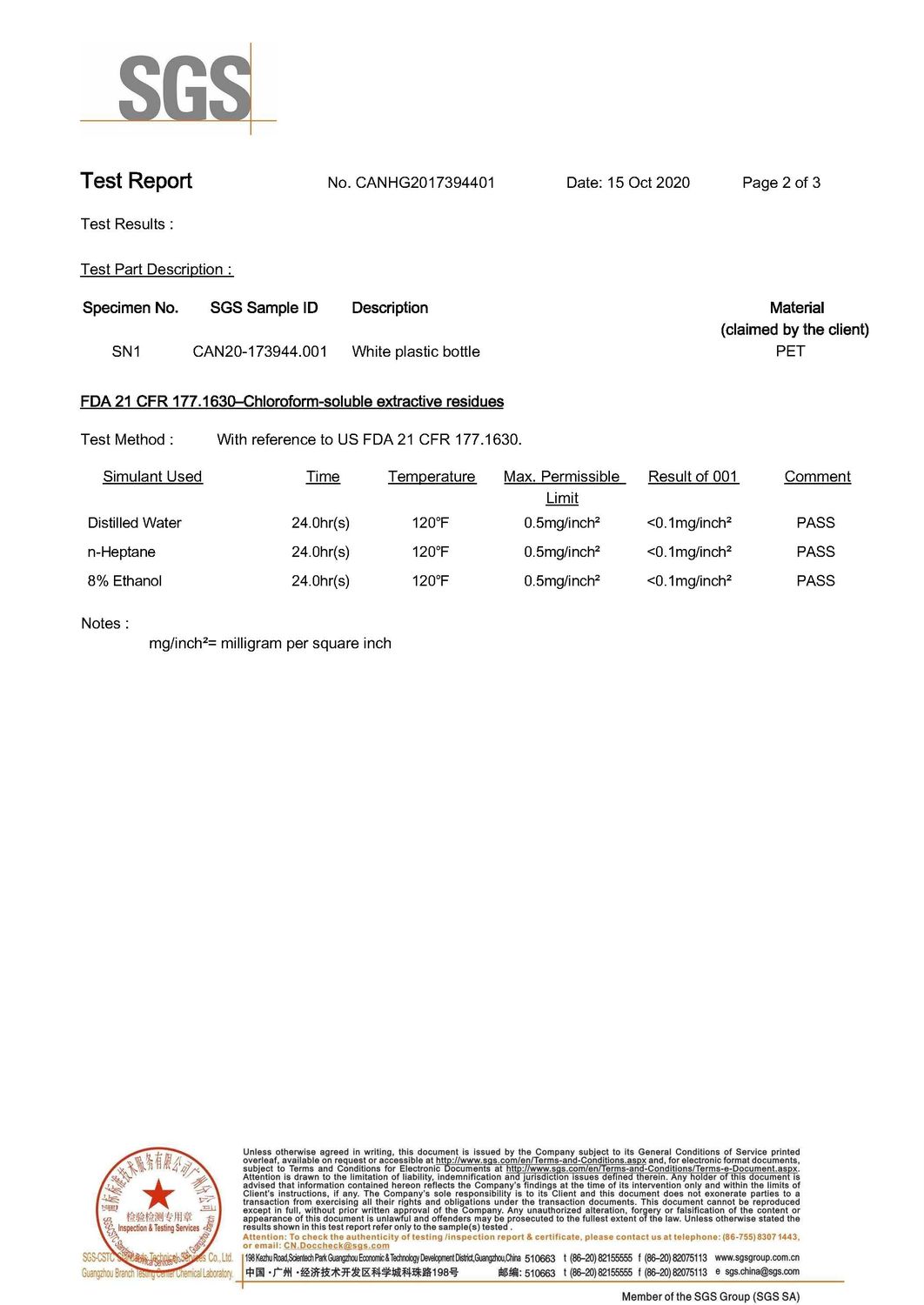 SGS 检测报告 — FDA 21 CFR 食品接触材料标准