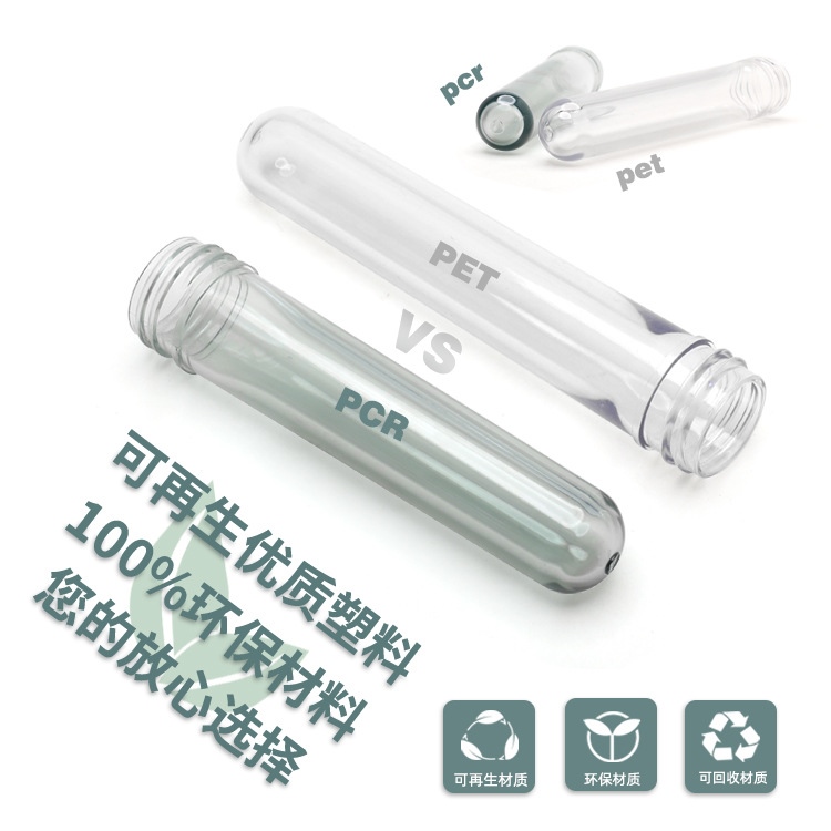 #PCR#再生塑料瓶# - 2