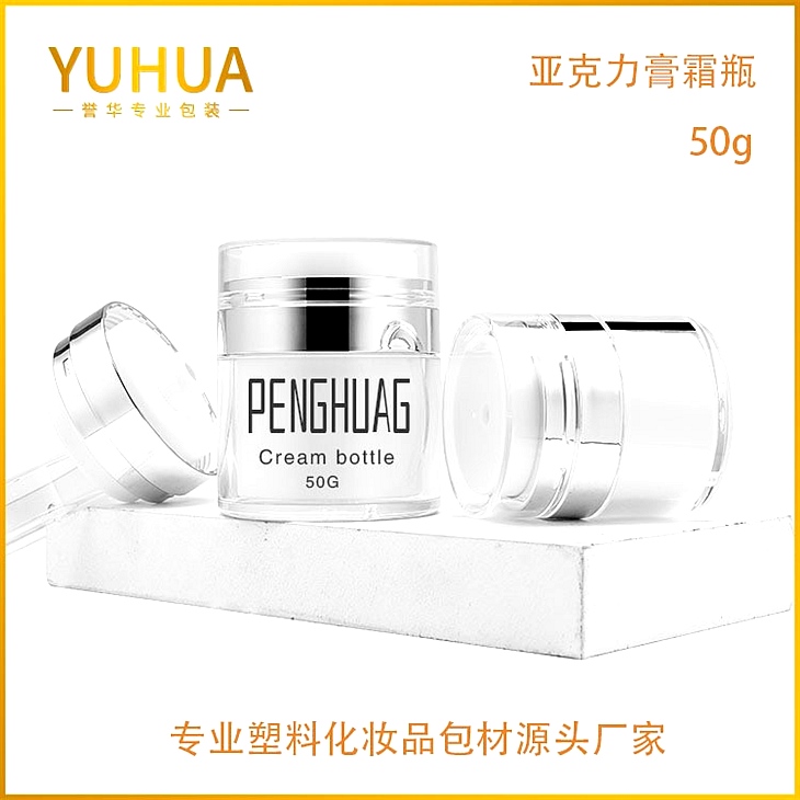 50g 新款亚克力膏霜瓶