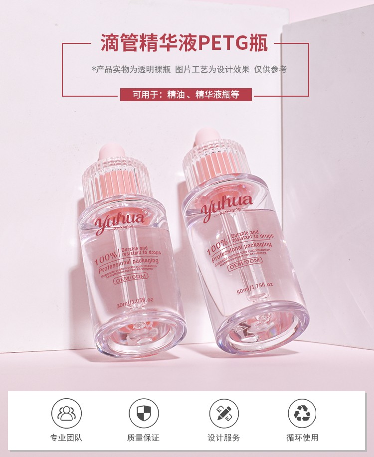 PETG齿轮圈精华原液瓶 - 2
