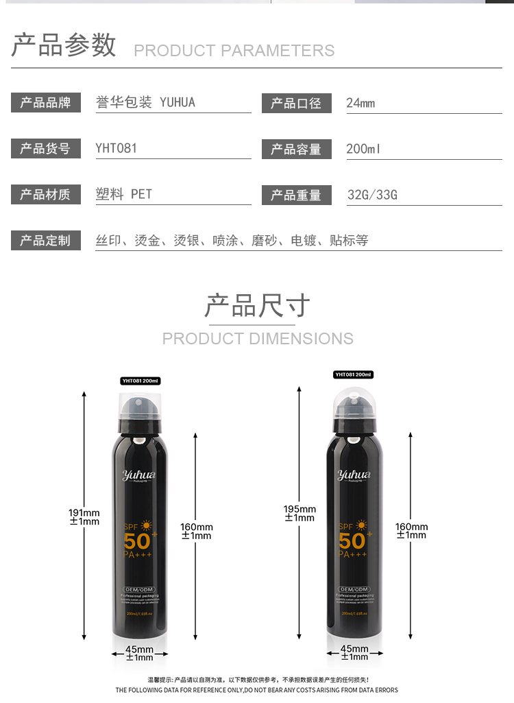 200ml防晒/补水/定妆喷雾瓶 - 3