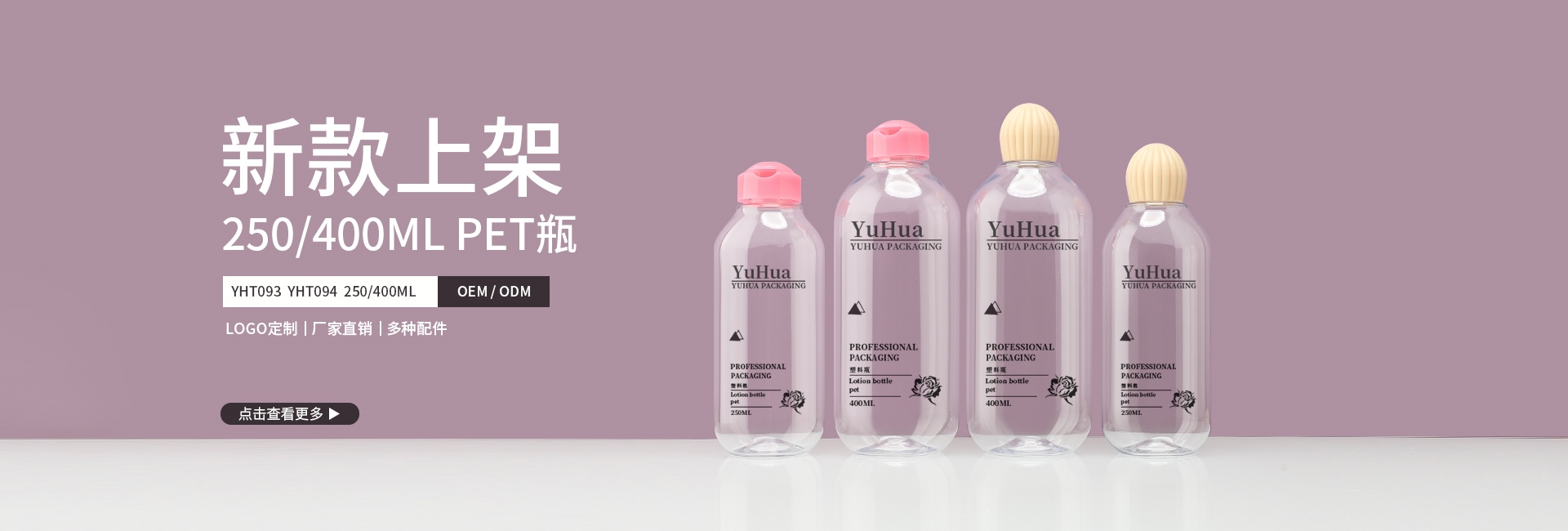 250/400ML 洗衣液沐浴露瓶子-公司产品 - 5